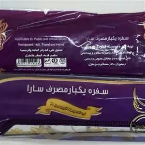 سفره نایلونی سارا و کوروش